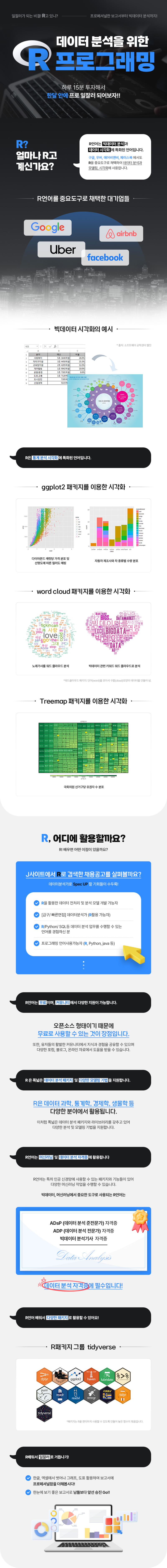 이룸_R프로그래밍과정_상세이미지01.jpg